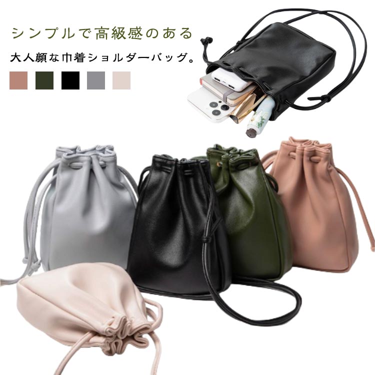 巾着 ショルダーバッグ レディース 巾着バッグ ショルダー かわいい 斜めがけ ミニショルダーバッグ 巾着バッグ おしゃれ 大人 巾着バッグ 革 大容量 小さめ 肩掛け トート ミニ ポシェット シンプル ブランド キンチャク 財布 レザー 女性 女の子 韓国