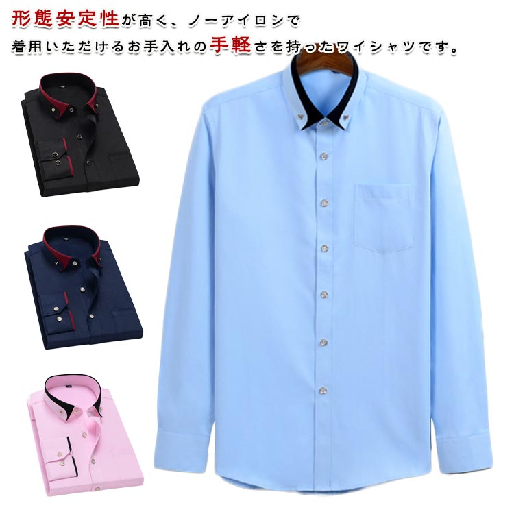 Rakuten - ノーアイロン ワイシャツ クールビズ ビジネスシャツ カッターシャツ ドレスシャツ 大きいサイズ 春 夏 秋 長袖 形態安定 Yシャツ カッターシャツ ノーアイロン 形態安定 形態安定 ビジネス テレワーク 新生活