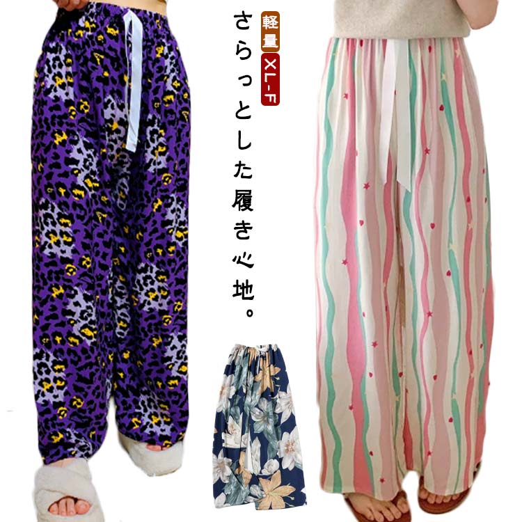 パジャマ ナイトウェア 長ズボン アイスシルク ワイドパンツ 花柄 薄手 部屋着 レディース 軽量 ルーム..