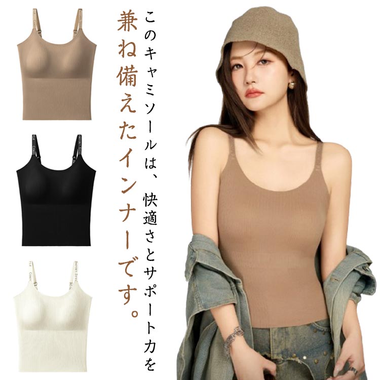 楽に補正 カップ付き ノンワイヤー リブブラキャミソール 英字肩紐 バストアップ キャミソール ブラトップ ブラキャミ 大きいサイズ 締め付けない キャミブラ トップス インナー