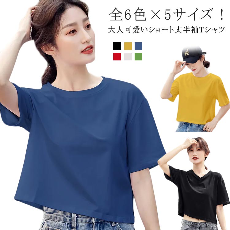 樂天商城 - ショートTシャツ レディース カットソー トップス 半袖tシャツ ショート丈 おしゃれ ゆったり 体型カバー 短め 無地 大人可愛い 綿 コットン シンプル カジュアル 夏 春 秋 大きいサイズ Vネック ランドネック 通勤 通学 送料無料 S M L XL 2XL