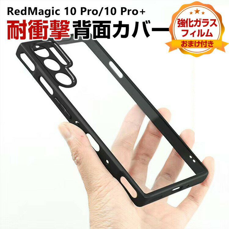 樂天商城 - ヌビア Nubia RedMagic 10 Pro/10 Pro+ ケース カバー 傷やほこりから守る CASE 衝撃に強い2重構造 PC&TPU素材 クリアケース 耐衝撃 四隅がエアクッション構造 高級感があふれ 便利 実用 人気 透明 軽量 おすすめ おしゃれ 透明背面カバー 強化ガラス付き