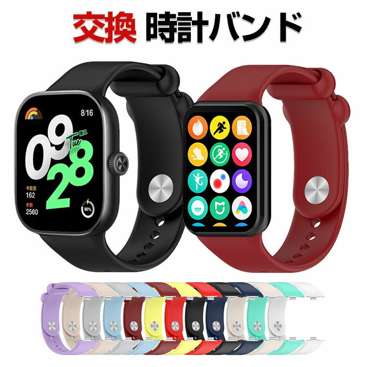 Rakuten - Redmi Watch 6 交換 バンド シリコン素材 おしゃれ 腕時計ベルト スポーツ ベルト 交換用 ベルト 替えベルト 綺麗な マルチカラー 簡単装着 爽やか 携帯に便利 男性用 女性用 人気 おすすめ ベルト シャオミ 腕時計バンド 交換ベルト