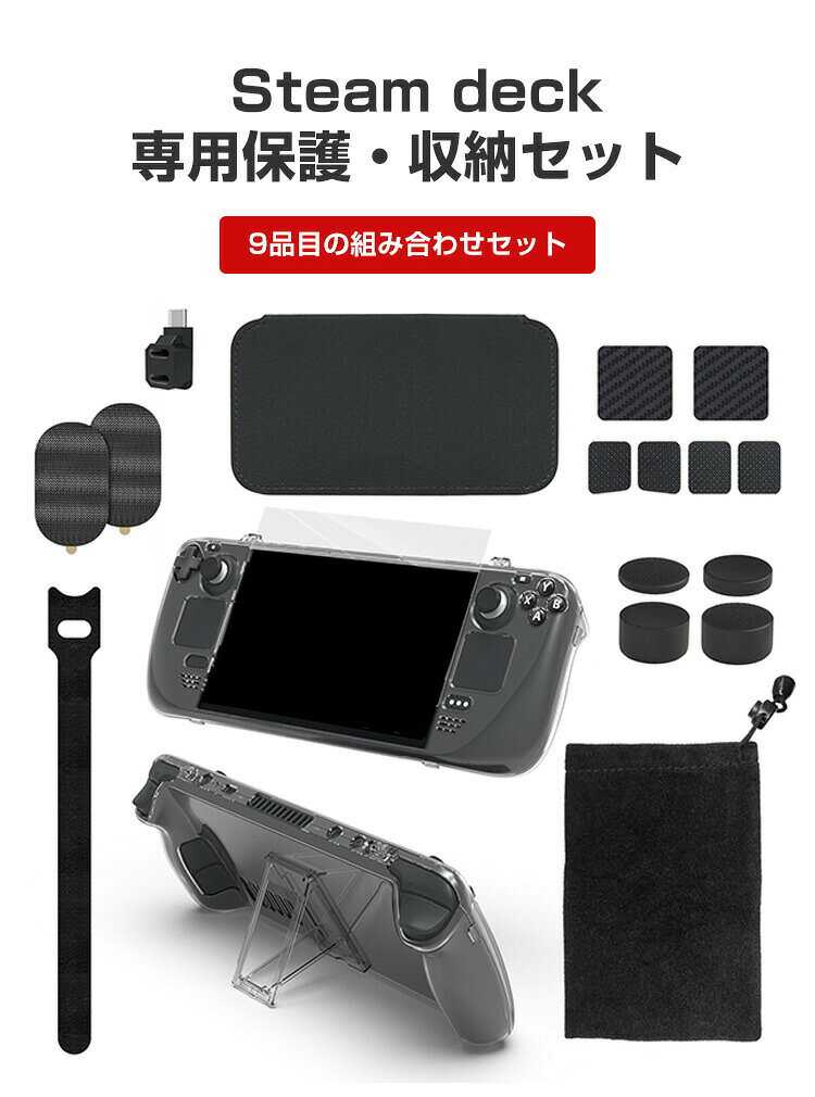 スチームデック Steam Deck 専用アクセサリーセット タッチパッド保護付き レバー...