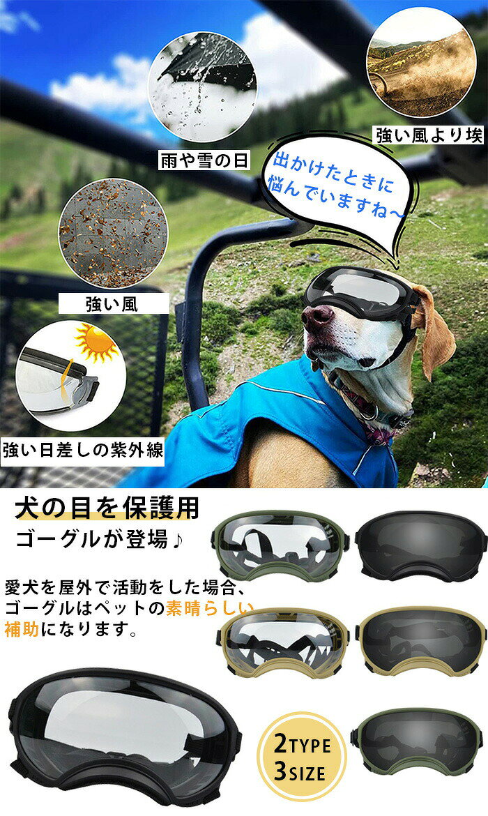nu_BEの犬用ゴーグル 犬 ゴーグル 目を保護 ドッグゴーグル 犬 サングラス 犬 メガネ かわいい 小/中/大型犬 猫 ゴーグル ペットゴーグル キャットゴーグル 紫外線対策 ミニチュアダックス シーズー ビーグル クリスマス ギフト プレゼント おしゃれ ドライブ ペットメガネ｜アングル2