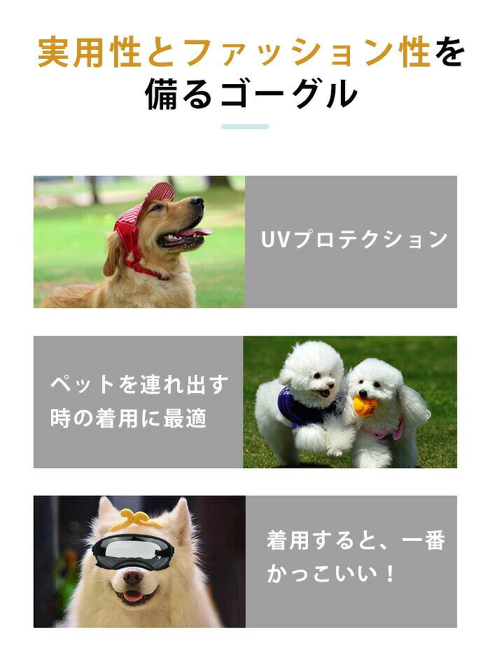 nu_BEの犬用ゴーグル 犬 ゴーグル 目を保護 ドッグゴーグル 犬 サングラス 犬 メガネ かわいい 小/中/大型犬 猫 ゴーグル ペットゴーグル キャットゴーグル 紫外線対策 ミニチュアダックス シーズー ビーグル クリスマス ギフト プレゼント おしゃれ ドライブ ペットメガネ｜アングル3
