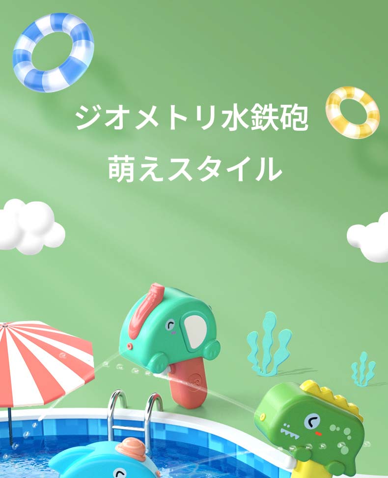 送料無料 超強力飛距離4-6m 大容量70-80ml 水鉄砲 子供用ウォーターピストル エア...