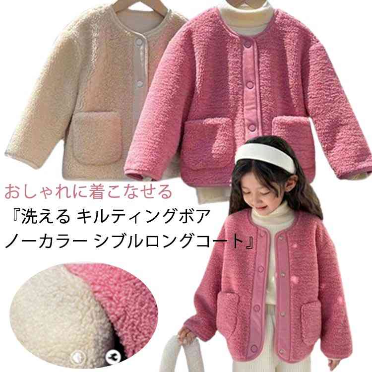 Blousons, Jumpers - ボアジャケット ベビー 子ども 子供 キッズ 裏起毛 トップス 長袖 ポケット ジャケット コート アウター ノーカラーコート ふわふわ もこもこ 暖かい 防寒 女の子 男の子 秋 冬 おしゃれ かわいい カジュアル 韓国 男女兼用 通園 通学