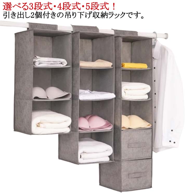 Other - 吊り下げボックス クローゼット 吊り下げ収納 4段 5段 引き出し付き 3段 タオル 吊り下げ衣類ラック 吊り下げ収納 下着 バッグ スリム 小物入れ 衣類収納 隙間収納 大容量 吊るせる収納 衣類収納ボックス 折りたたみ ラック つり下げ収納 不織布 おしゃれ 北欧