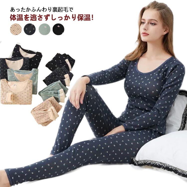 Rakuten - 長袖シャツ インナーシャツ レディース 長袖 あったか 裏起毛 インナー スパッツ あったかインナー 上下セット クルーネック 下着 肌着 あったかパンツ ルームウェア 部屋着 パジャマ 秋 冬 暖かい 保温肌着 防寒対策 伸縮 ストレッチ 温か