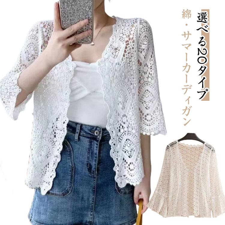 樂天商城 - レースカーディガン レディース トップス コットン 透かし編み 冷房対策 羽織り 夏 サマーカーディガン トップス ショート丈 透かし シースルー サマーカーディガン 春 秋 薄手 シンプル オシャレ オフィス カジュアル