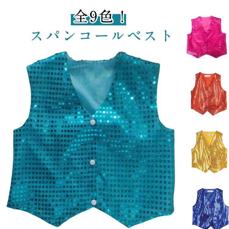 男の子 スパンコール トップス ダンス衣装 ベスト ショート丈 ヒップホップ 女の子 キラキラ ダンス 派手 子ども服 衣装 レディース タンクトップ 子供 ダンス衣装 ステージ衣装 キッズダンス 春 夏 秋 冬 スパンコール