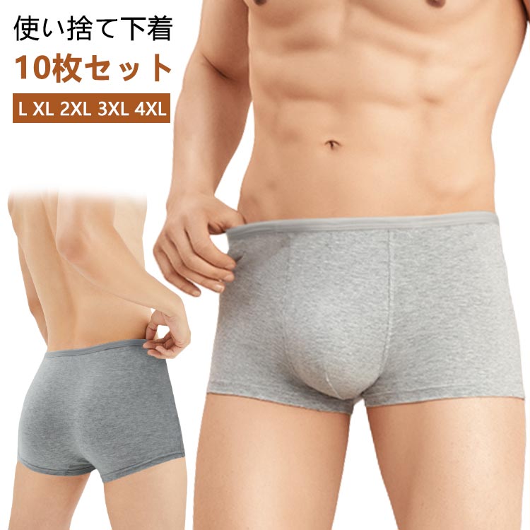 Rakuten - 使い捨てパンツ メンズ ボクサー 入院 男性用 L-4XL 使い捨て下着 女性用 10枚入 メンズ下着 旅行 パンツ 使い捨てパンツ 大きいサイズ 防災 避難 災害 個包装 サウナ ジム エステ 使い捨て 個別包装 ボクサーパンツ 下着 男性 携帯用 海外旅行