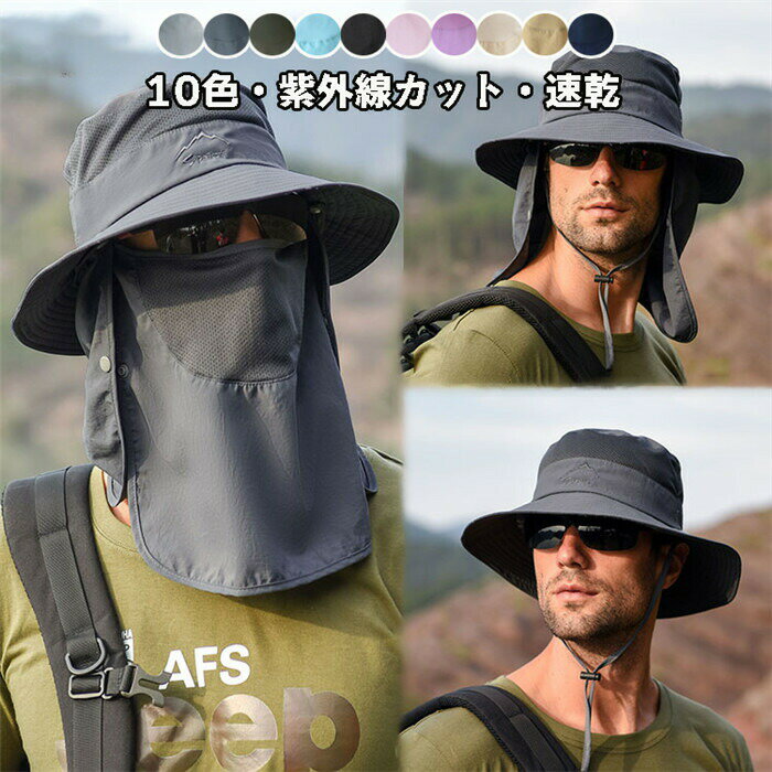 送料無料日よけ帽子 サファリハット uvカット 日よけ 紫外線対策 レディース メンズ 農作業 つば広 メッシュ フェイスカバー付き 首ガード アウトドア アドベンチャーハット 360度uvカット 日焼け防止 通気 折り畳み 3way