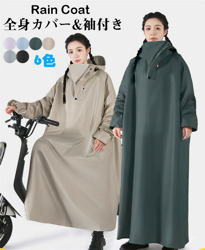 レインコート レインポンチョ 袖あり 雨合羽 自転車 カッパ 雨具 袖付き ロング 大きいつば 雨対策 バイク キャンプ 大きいサイズ レインウェア 台風 防災 防水 撥水 雪梅雨 レイングッズ 通勤 通学 送迎 野外フェ 男女兼用 アウトド 雨の日 保育園 幼稚園 台風 サイクル