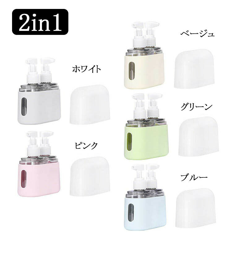 トラベルボトル 旅行用 シャンプーボトル 2in1 3in1 4in1 化粧水 乳液 詰め替え 詰...