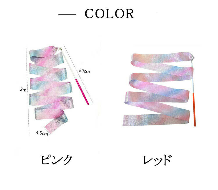 体操 リボン ジュニア キッズ スポーツ用具 新体操 スティック リボン
