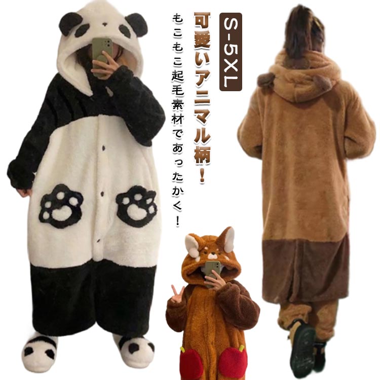 樂天商城 - アニマル ルームウェア 秋冬 上下セット モコモコパジャマ ルームパンツ ペアパジャマ 可愛い 暖かい ズボン 大きいサイズ 部屋着 暖かい 長ズボン 部屋着 可愛い S M L XL 2XL 3XL 4XL 5XL