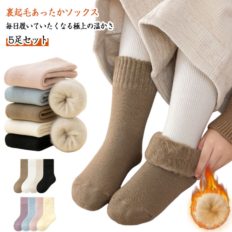 ベビーソックス キッズ 子供ソックス 5足セット 裏ボア 赤ちゃん 滑り止め 厚手 ベビー 5足セット 靴下 ルームソックス 秋冬 子供用 もこもこ 暖かい 下着 ボア靴下 あったか ソックス 寒さ対策 防寒 保温 クリスマス くつした ギフト プレゼント 可愛い