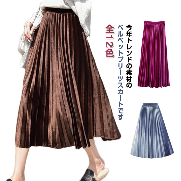 樂天商城 - 全12色！ベルベット プリーツスカート ロング 秋冬 ロングスカート プリーツ aライン ハイウエスト ウエストゴム ロング 体型カバー ゆったり きれいめ 大人 可愛い おしゃれ オフィス カジュアル シンプル 無地 着痩せ 通勤