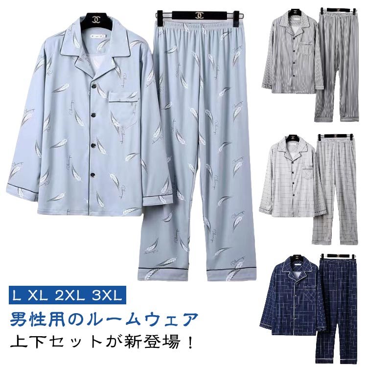 Rakuten - 全8色 寝巻き メンズ パジャマ 前開き 長袖 シャツ ルームウェア 紳士 男性 春 秋 冬 旦那 総柄 男性 ナイトウェア コットン ギフト 敬老の日 誕生日 オールシーズン 部屋着 父の日 プレゼント L XL 2XL 3XL