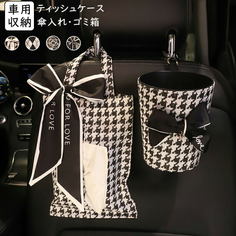 車 ゴミ箱 ティッシュケース 傘収納 ティッシュカバー 車内 収納 車用 傘入れ 傘ホルダー 抗菌素材 撥..