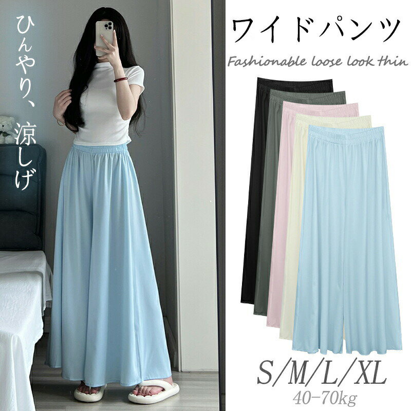 ワイドパンツ レディース 夏 涼しい 涼感 冷感 速乾 パンツ ボトムス ゆったり ガウチョパンツ タック入り 大きいサイズ 低身長 高身長 接触冷感 通気性抜群 UVカット 日焼け止め 旅行 ヨガ 通勤 涼しげ 軽やか レギュラータイプ ロングタイプ