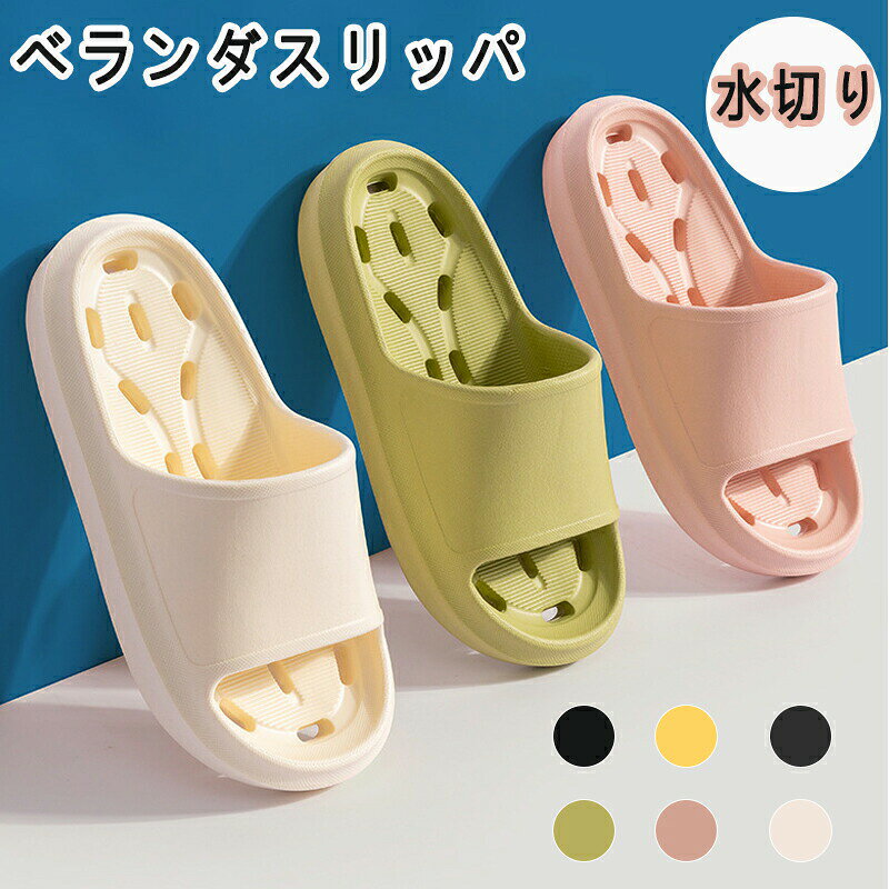 Rakuten - ベランダスリッパ 軽い 速乾 トイレ ベランダサンダル レディース メンズ 通気性 おビーチサンダル シャワーサンダル ルームシューズ スリッパ 洗える お風呂 バススリッパ 浴室 シャワー 水切れ 軽量 バス 滑らない 滑り止め