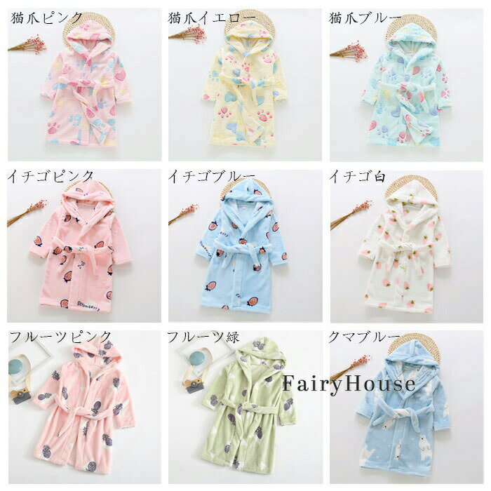 子供用 フランネル バスローブ キッズ ナイトガウン バスローブ ユニセックス フランネル 防寒抜群 バスローブ パジャマ ルームウェア 幼児 ベビー ホームウェア 猫爪柄 イチゴ柄 フルーツ柄 クマ柄 フード付き 長袖 部屋着 暖かい 冬着 90 100 110 120 130 140 2