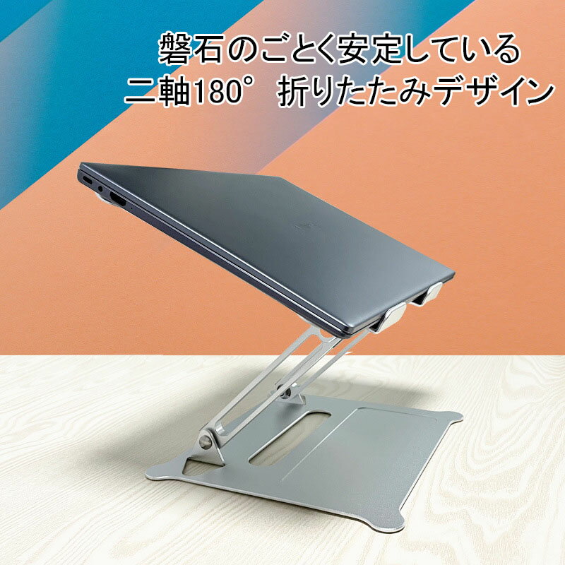 ノートパソコンスタンド 折りたたみ式 アルミ 合金製 ノート PCスタンド 高さ 角度...