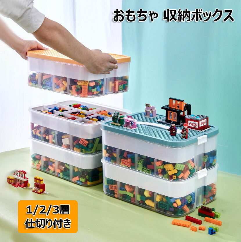 Toy Box - おもちゃ 収納ボックス 積み木 透明収納ケース 仕切り付き 積み重ね可能 1/2/3段 省スペース 大容量 子供用 DIY 分類整理 知育玩具 多機能 お片付け ブロック パーツ収納ボックス 部品分別収納 小物 文具品収納 簡単な組み立て イエロー グリーン