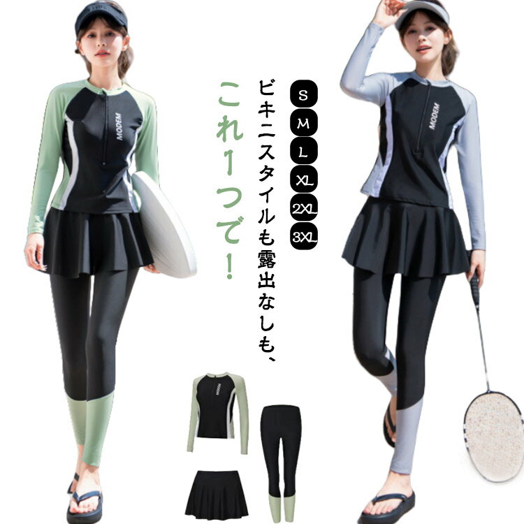 Two-Piece - 3点セット 水着 ラッシュガード レディース セットアップ UVカット 日焼け防止 長袖 レギンス ママ水着 スカート ハーフジップ ストレッチ 体型カバー フィットネス水着 セパレート かわいい 露出控えめ