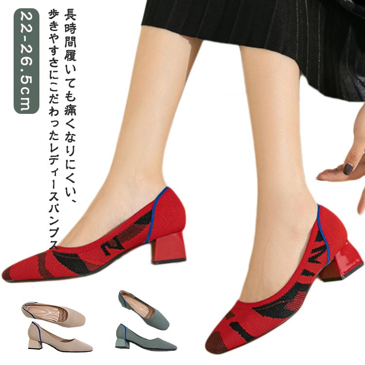 樂天商城 - パンプス 痛くない 歩きやすい レディース 柔らか ニット素材 チャンキーヒール スクエアトゥ ローヒール 滑り止め シューズ 通勤 冠婚葬祭 立ち仕事 フォーマル 大きいサイズ 美脚 軽量 送料無料