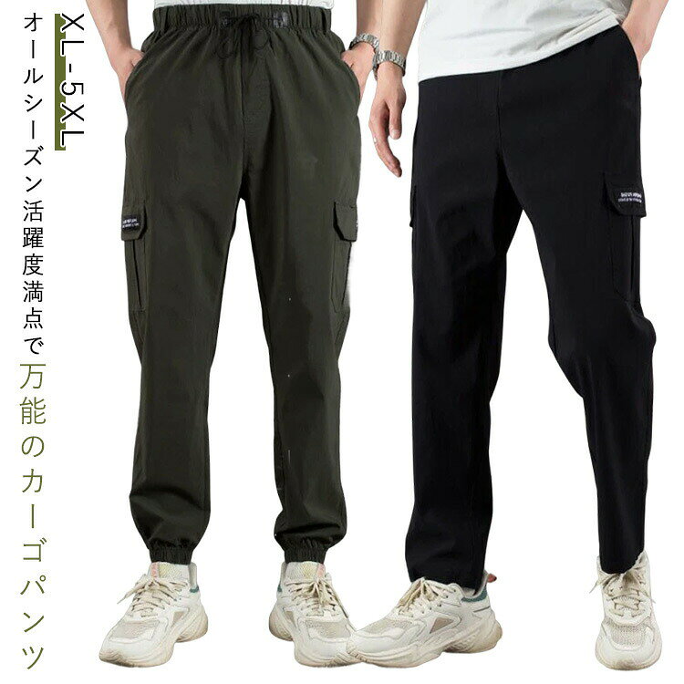 無地 メンズ カーゴパンツ ゆったり カーゴ ジョガーパンツ ストレッチ ロング丈 リラックス ロングパンツ カジュアルパンツ ズボン カジュアル ボトムス 春夏秋冬 ストレッチ おしゃれ ファッション 作業 大きいサイズ ストレート ポケット多い かっこいい(4.0)