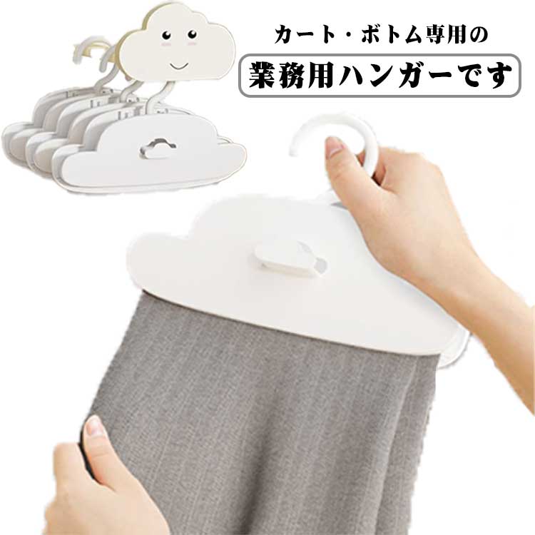 洗濯ばさみ コンパクト 衣替え ボトムハンガー スカートハンガー ズボンハンガー スカートハンガー シンプル スカートクリップ スリム 便利 収納 掛けやすい スッキリ 保管 整理 整頓 省スペース 収納用品 便利グッズ クリップハンガー 服収納 掛けやすい