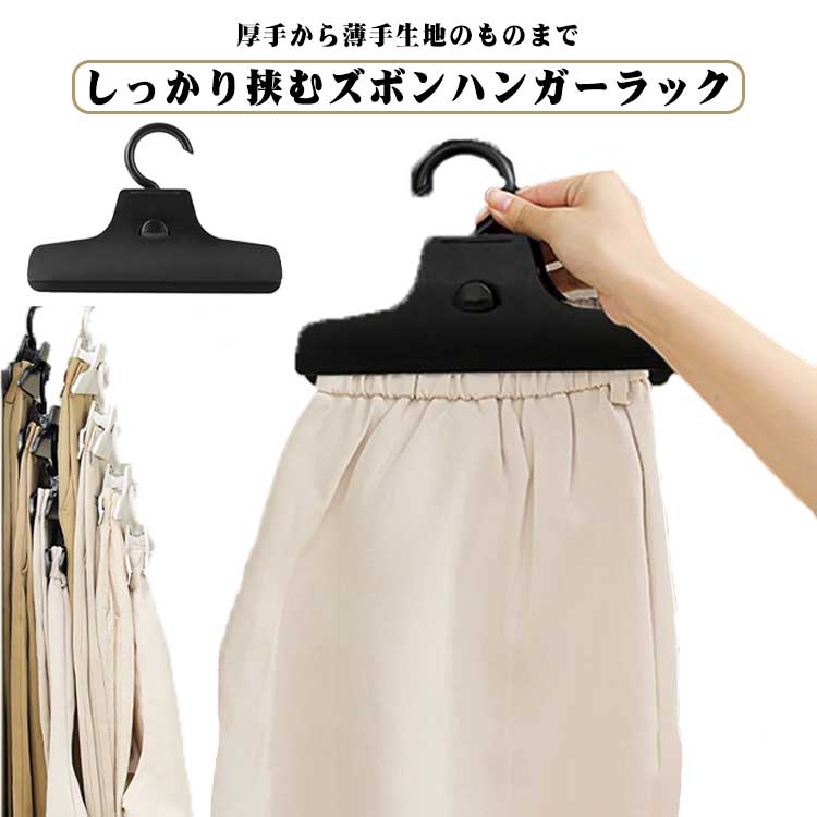 ズボンハンガーラック ハンガー パンツ ハンガー ウエスト すべらないハンガー スラックスハンガー すべらない ハンガー 収納 パンツハンガー ズボン スカート ズボンハンガー ズボン 収納 スリム ラック 滑らない 滑らないハンガー ハンガー 衣類ハンガー