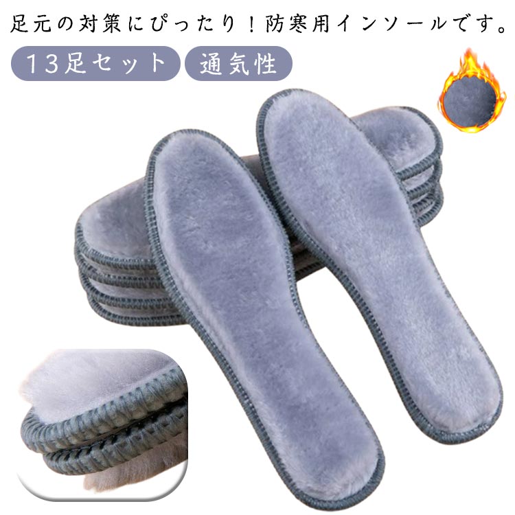 ソール 防寒 中敷 レディース 13足セット 13足セット 女性用 ボア ムートン スニーカー 保温性 インソ..