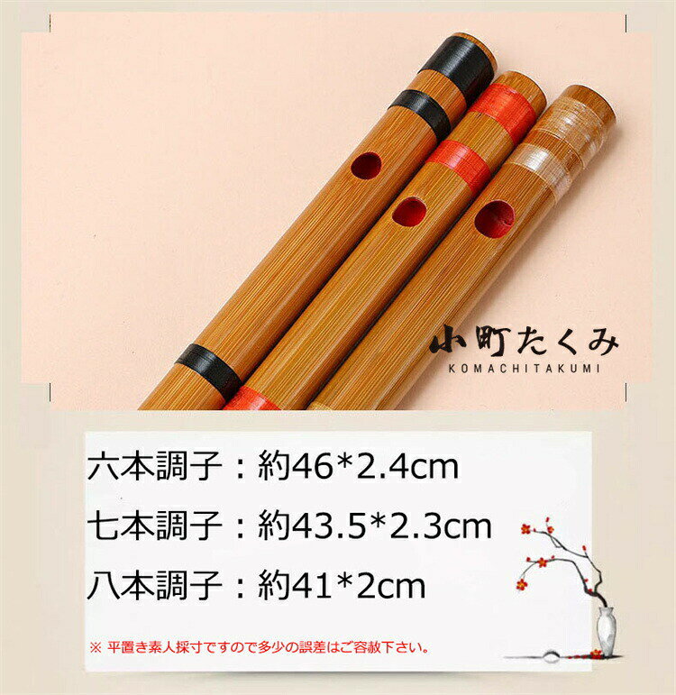 篠笛 横笛 竹笛 7穴 竹製 天然竹 六本調子 七本調子 八本調子 シンプル 楽器 演奏 ...
