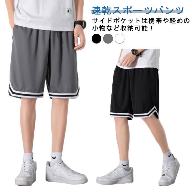 スポーツウェア バスパン ハーフパンツ メンズ トレーニング 速乾 バスケ ショートパンツ バスケパンツ ジャージ バスケットパンツ 短パン スポーツ バスパン 5分丈 ランニング 無地 膝上 運動着 ジュニア 送料無料 運動会 体育祭 通気 半ズボン 部屋着