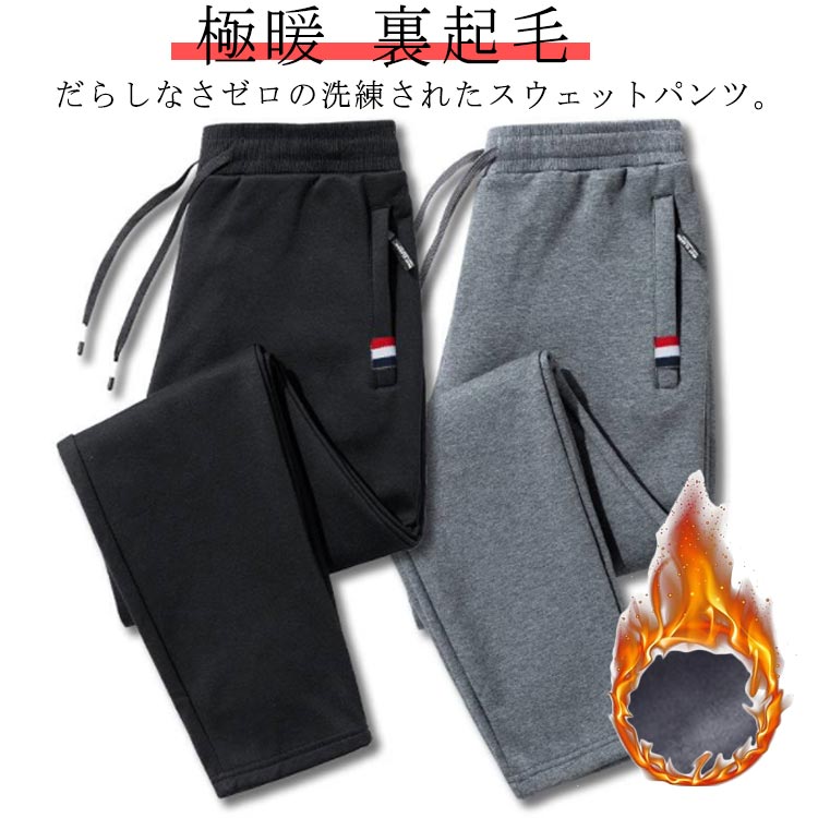Bottoms - 暖かい メンズ 極暖 フリース スウェットパンツ ロングパンツ 運動着 アウトドア 防寒 ウエストゴム 厚手 秋 裏起毛パンツ 保温 防風 部屋着 裏起毛 カジュアルパンツ ムートンパンツ 長ズボン 裏起毛 ボトムス 大きいサイズ 冬服 カジュアル スポーツ 冬