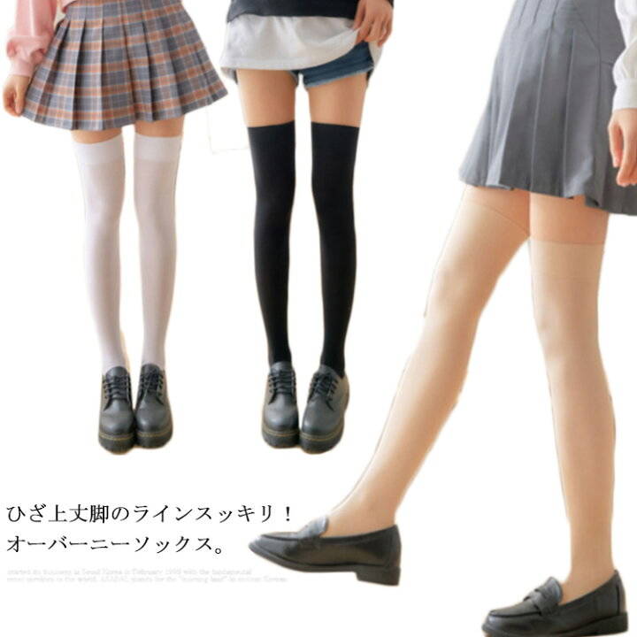 樂天商城 - 1足セット ニーハイソックス ニーソ 無地 ロングソックス レディース 靴下 美脚 ひざ上 オーバニー ハイソックス 薄手 柔らかい オールシーズン スッキリ ストレッチ 女の子 オーバーニーソックス