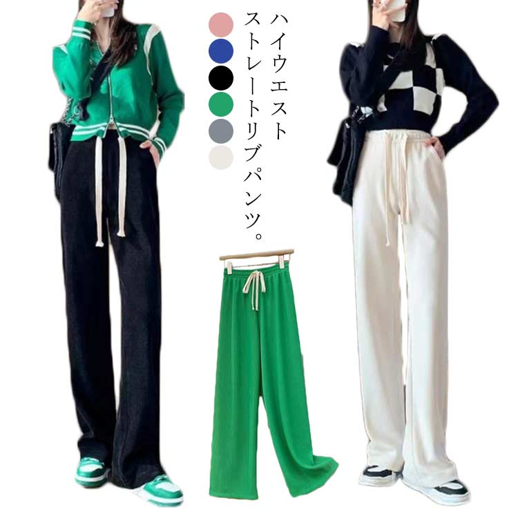 Rakuten - リブパンツ レディース ハイウエスト 美脚 脚長 ストレートパンツ ワイドパンツ ウエストゴム 女性 ボトムス ワイド パンツ ハイウエストパンツ ズボン 長ズボン ロングパンツ スリム スタイルアップ ゆったり カジュアル おしゃれ シンプル かわいい