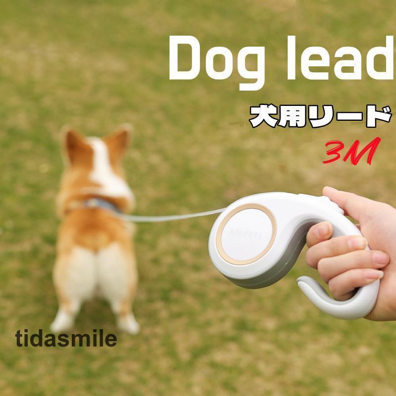 伸縮リード 犬 リード 伸縮 調整 3m 夜間 蛍光 ライト 中型犬 小型犬 光る 巻き取り 選べる4色
