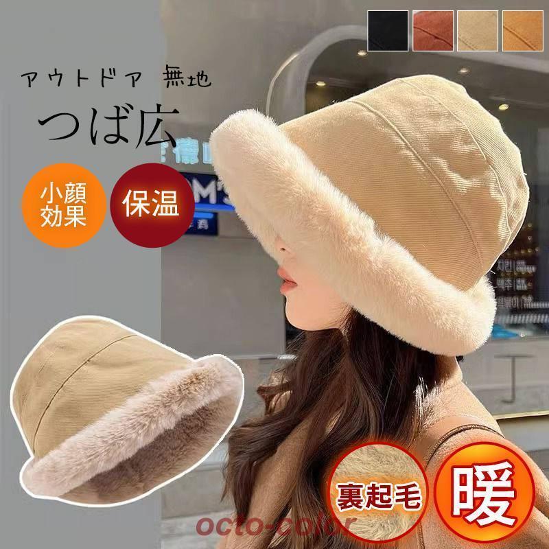 バケットハット レディース サファリハット 帽子 裏起毛 つば広 無地 シンプル カジュアル もこもこ アウトドア 保温 防寒 厚手 防風 暖かい