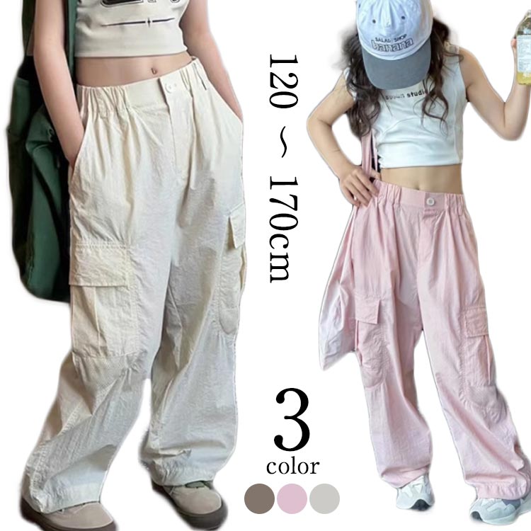 パンツ 女の子 子供服 ウエストゴム カジュアルパンツ ガールズ ロングパンツ カーゴパンツ 春 ボトムス ポケット付き ワイドパンツ キッズ ポケット ゆったり 無地 ジュニア 韓国 長ズボン アウトドア ダンスパンツ 虫刺され予防 ダンス衣装 ヒップホップ 練習着 速乾