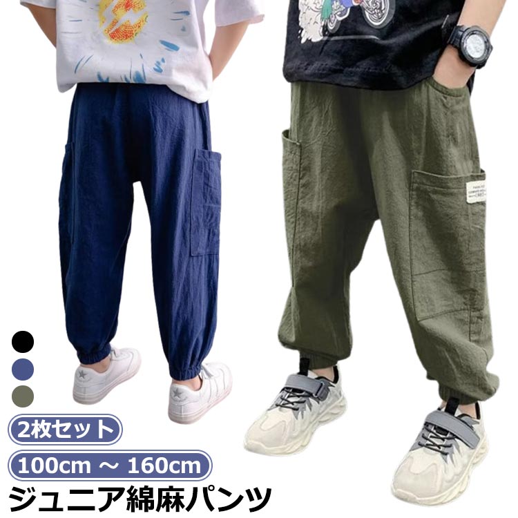 Long-Trousers, Trousers - ジュニア 速乾 裾リブパンツ 子供服 男の子 パンツ ロング 男の子 パンツ サルエル ジュニア ジュニア 虫よけパンツ キッズ ボトムス カーゴパンツ 夏 2枚セット 夏用 サルエルパンツ キッズ リネン風 春夏 無地 サマーパンツ 薄手 ロングパンツ