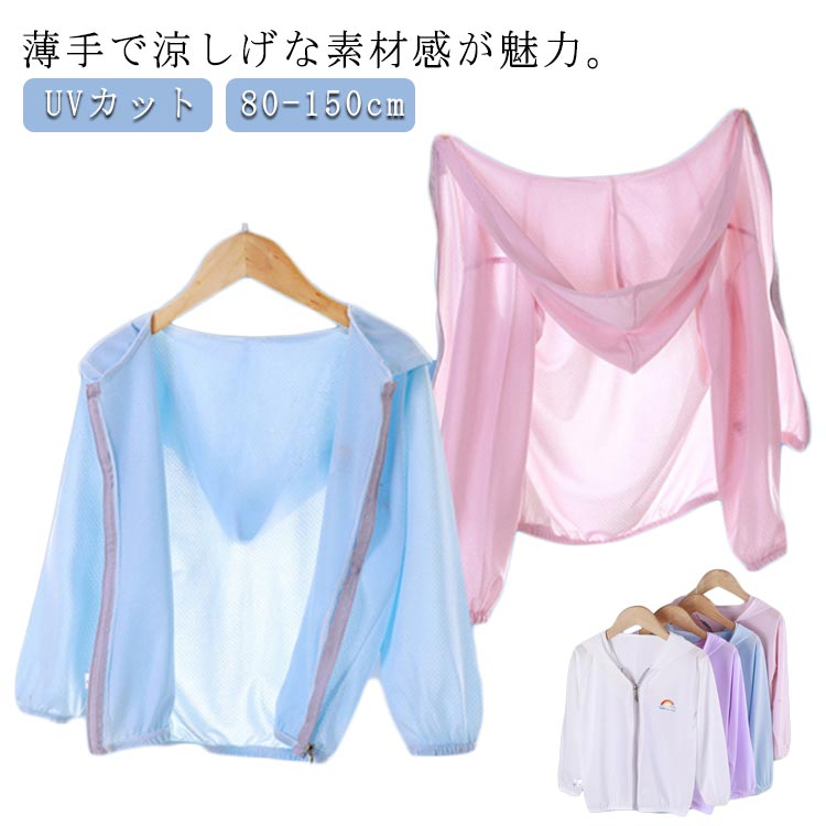 Other - 子供服 夏 薄手 薄手 100 カーディガン キッズ アウター パーカー 80 90 130 uvカット 120 男の子 140 UV フード付き キッズ ベビー ラッシュガード 110 女の子 ジップパーカー トップス パーカー 150cm 羽織 ライトアウター UV対策 接触冷感 長袖 虫除け 涼しい