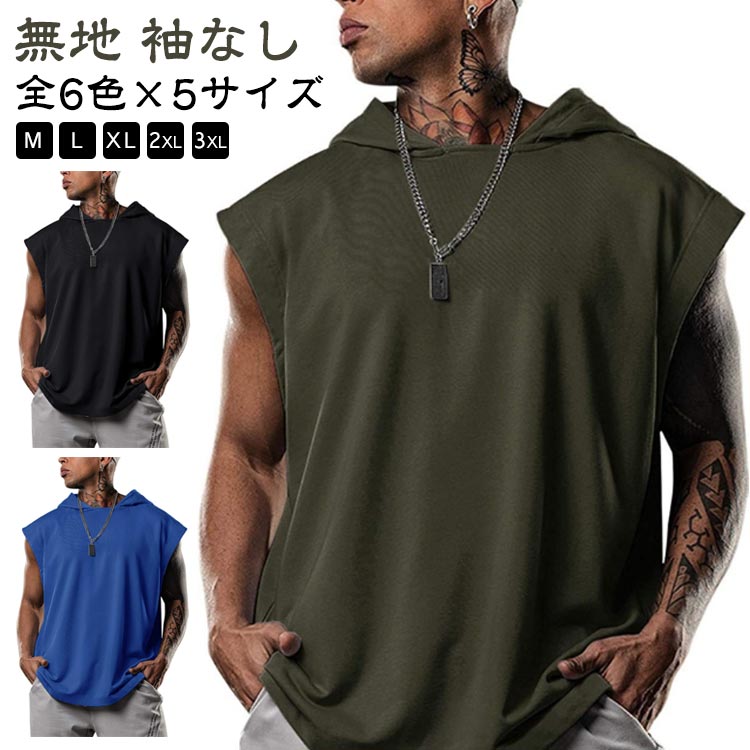 ベスト ビッグシルエット パーカー ノースリーブ 無地 袖なし カットソー フレンチスリーブ 送料無料 ースリーブパーカー トップス ビ..