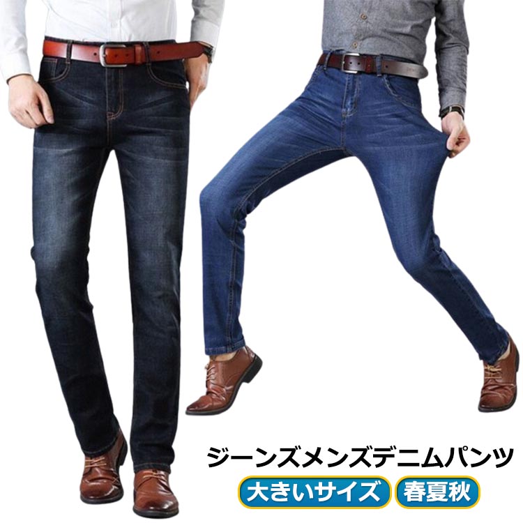 樂天商城 - ストレッチ 春夏 おしゃれ デニムパンツ 長ズボン ジーンズ ボトムス 着痩せ ストレッチパンツ デニム カジュアル 大きいサイズ ジーパン 秋 細身 ストレートパンツ ストレッチ ビジネス カジュアル 紳士服 通勤 春 夏 メンズ