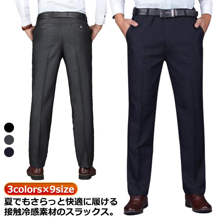 ボトムス パンツ ロングパンツ メンズ アンクルパンツ 薄手 ひんやり クールビズ 吸水速乾 ストレート ズボン ストレッチ 洗える 涼しい スラックス パンツ ビジネス オフィス 無地 ゴルフパンツ ノーアイロン ゴルフウェア 美脚 涼しい ロングパンツ